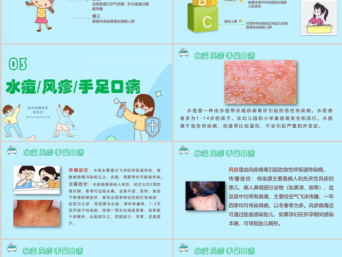2022春季常见传染病预防知识社会问题职场教育医疗现代风医疗急救常识科普通用PPT模板 2022春季常见传染病预防知识社会问题职场教育医疗现代风医疗急救常识科普通用PPT模板