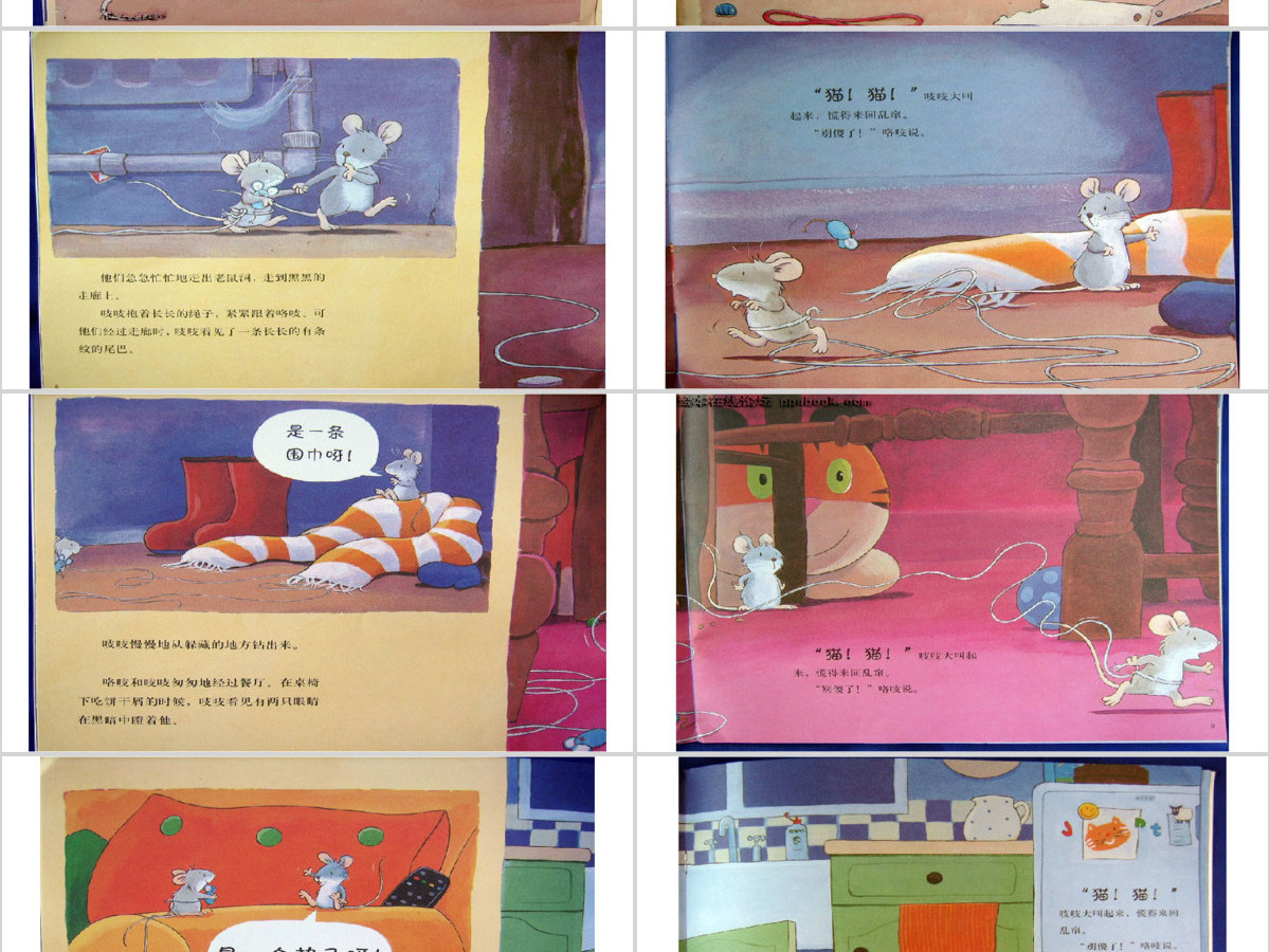 胆小的老鼠绘本幼儿绘本教育课件 胆小的老鼠绘本幼儿绘本教育课件