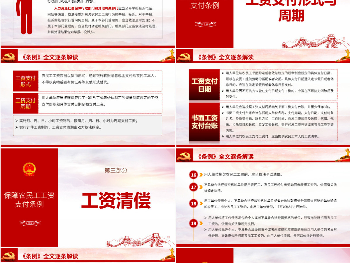 保障农民工工资支付条例PPT模板-含讲稿 保障农民工工资支付条例PPT模板-含讲稿