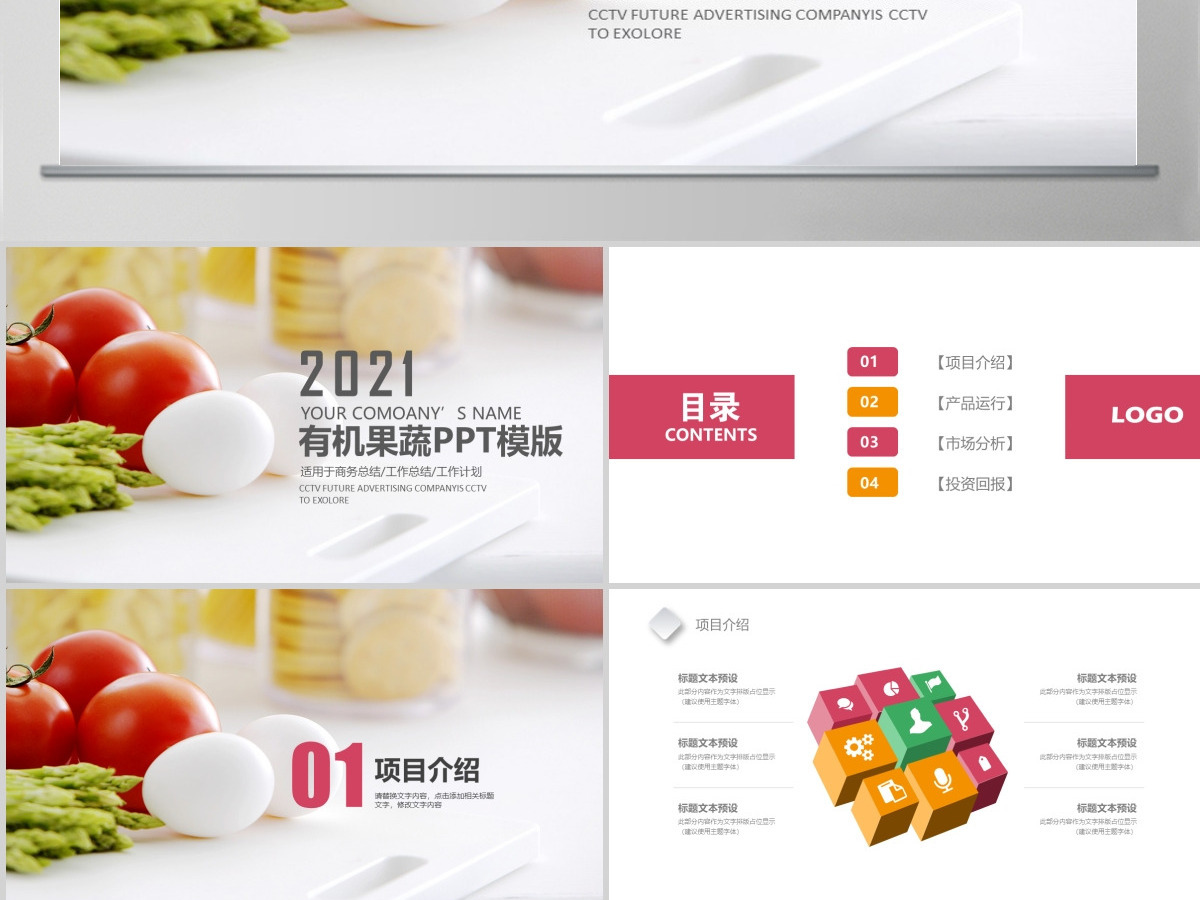 农业生鲜新鲜蔬菜介绍PPT模板