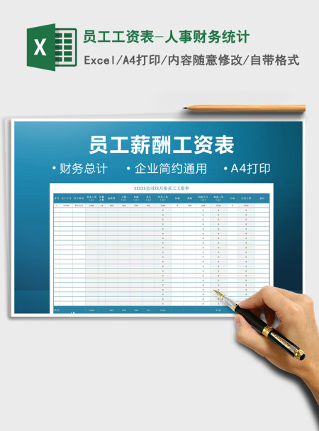 2021年员工工资表-人事财务统计 2021年员工工资表-人事财务统计