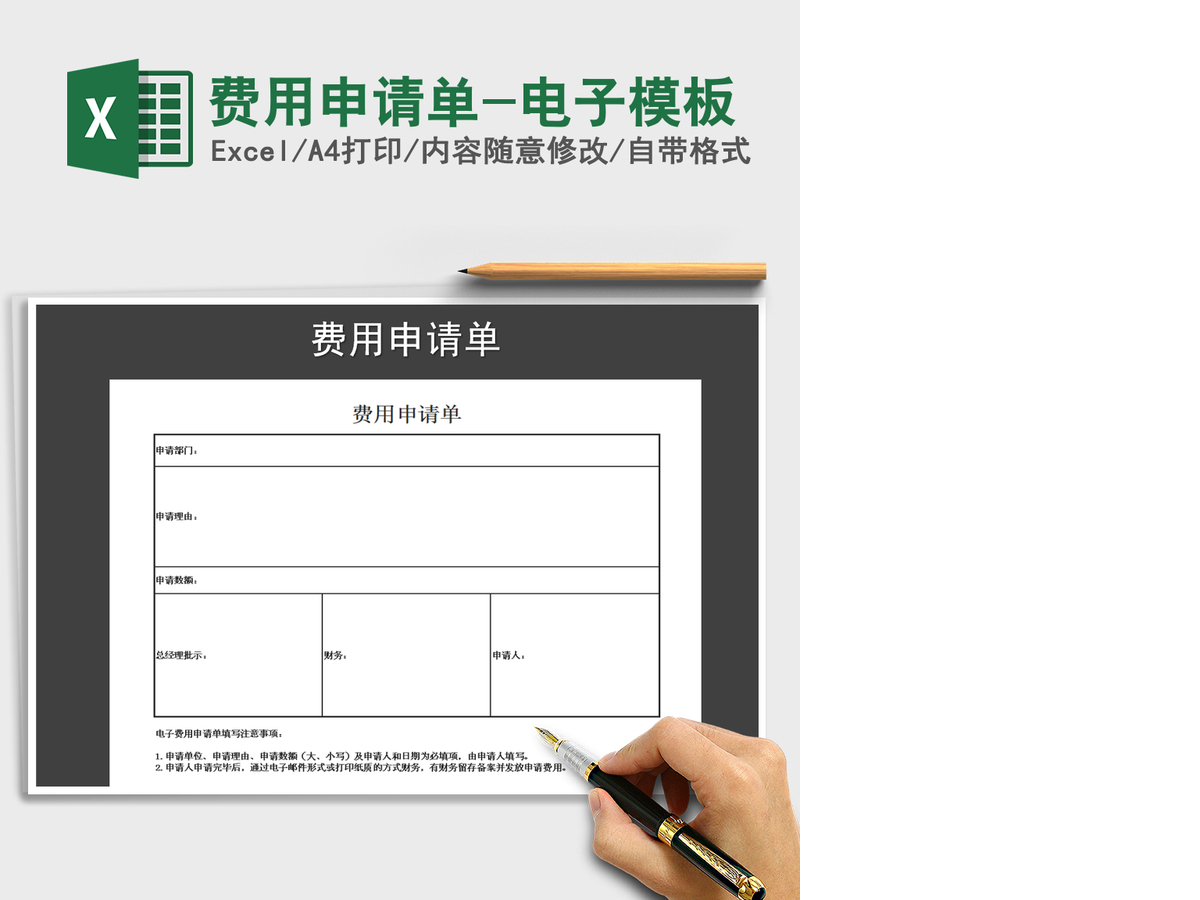 2021年费用申请单-电子模板 2021年费用申请单-电子模板