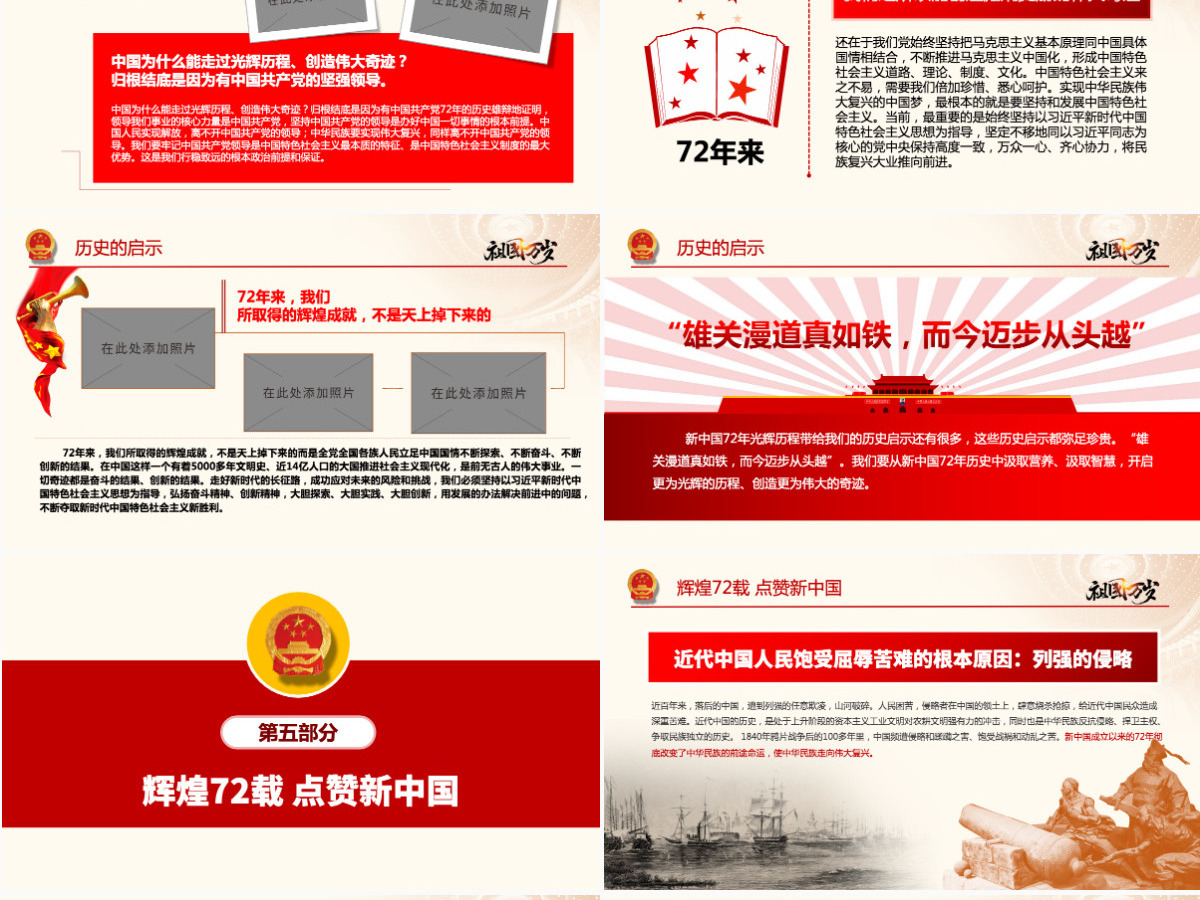 原创国庆建国72周年国史历程奋斗奋进党建党政党课-含讲稿 原创国庆建国72周年国史历程奋斗奋进党建党政党课-含讲稿