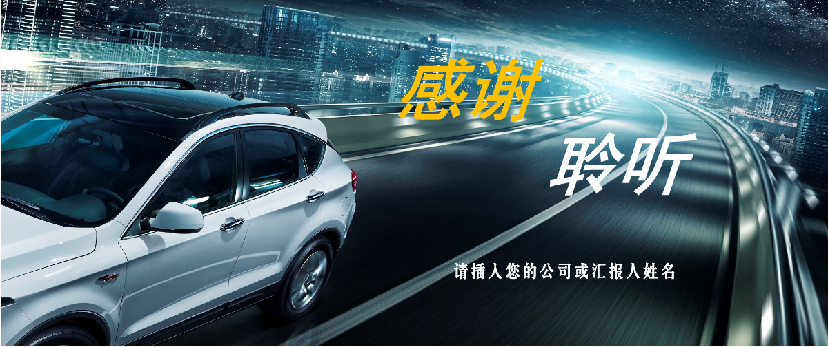 精益求精创新领先汽车4S店汽车美容汽车销售PPT模板幻灯片