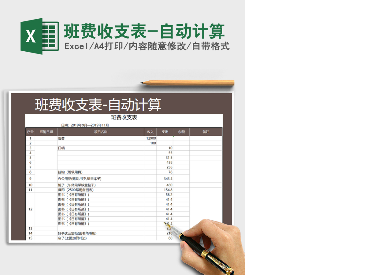 2021年班费收支表-自动计算 2021年班费收支表-自动计算