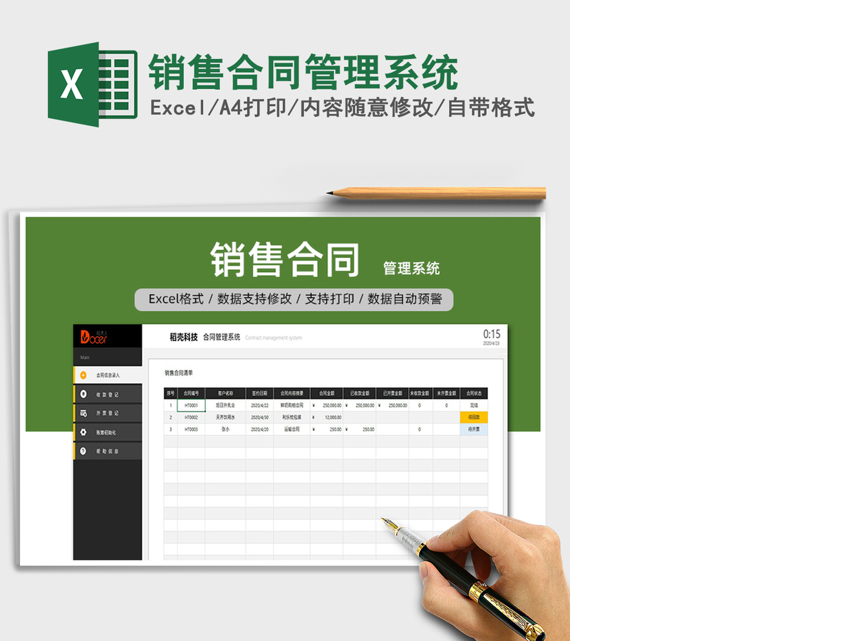 2021年销售合同管理系统 2021年销售合同管理系统