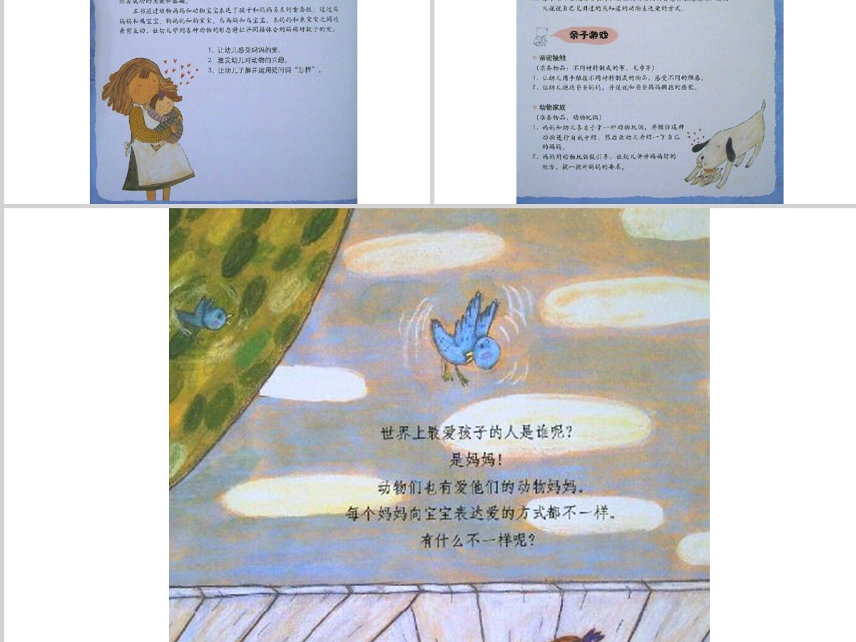 PPT下载 绘本故事PPT《妈妈抱抱我》绘本故事PPT模板 PPT下载 绘本故事PPT《妈妈抱抱我》绘本故事PPT模板