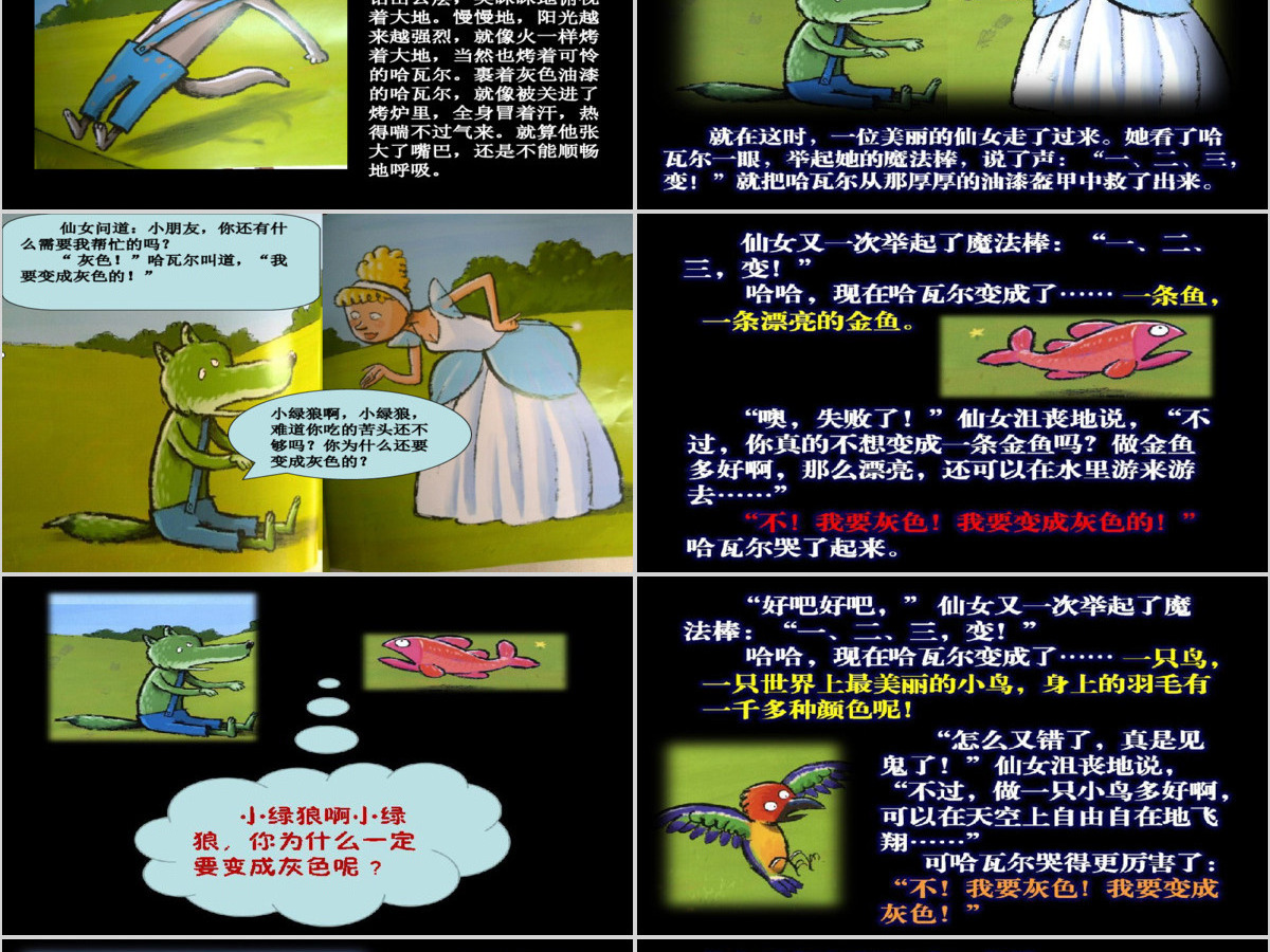 小绿狼绘本课件