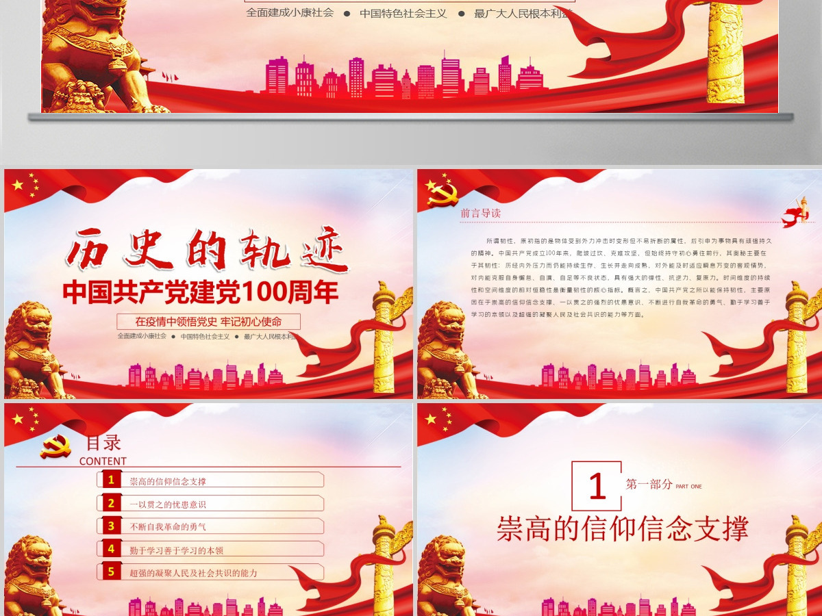 中国共产党建党100周年七一党课历史的轨迹--含讲稿 中国共产党建党100周年七一党课历史的轨迹--含讲稿