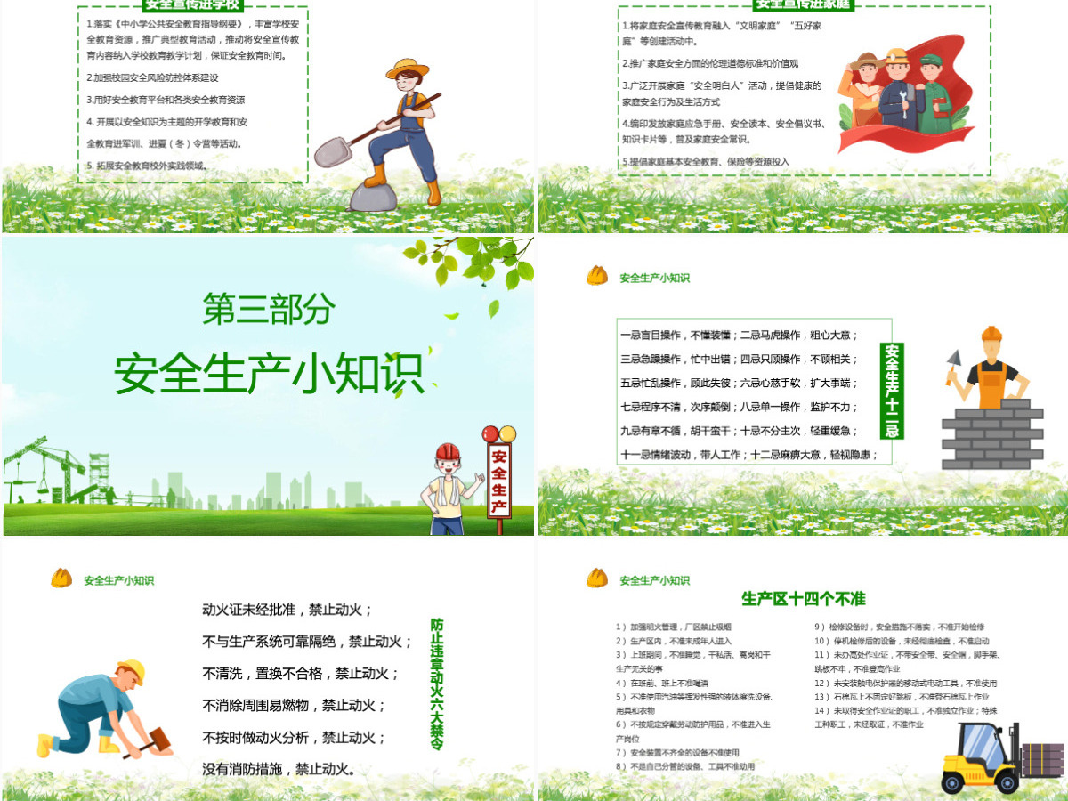 2021年安全生产月绿色清新PPT模板
