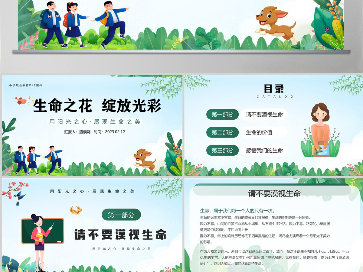 2023让生命之花绽放光彩PPT卡通风中小学生生命教育主题班会课件模板下载 2023让生命之花绽放光彩PPT卡通风中小学生生命教育主题班会课件模板下载