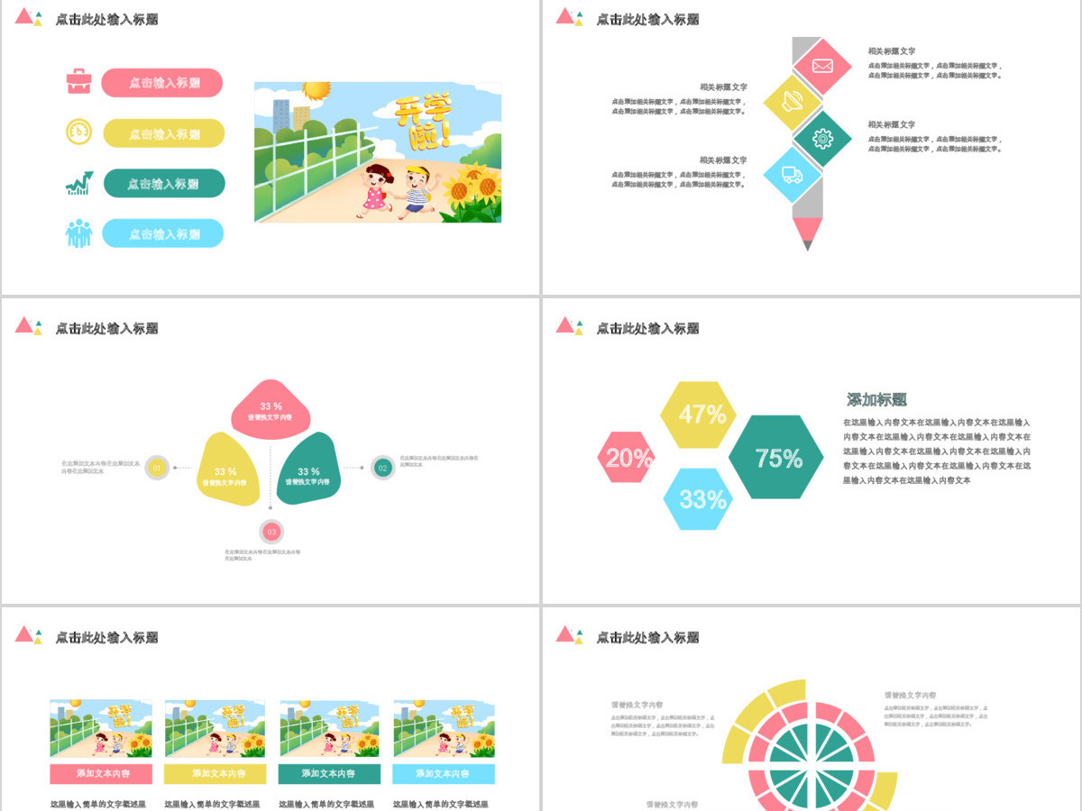 原创开学啦开学第一课教育讲课学期规划计划培训PPT模板-版权可商用