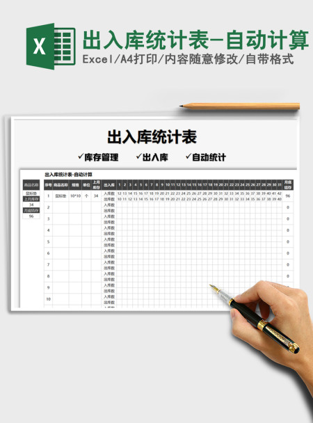 2021年出入库统计表-自动计算