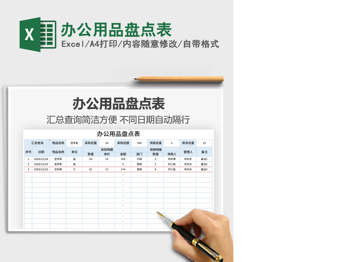 2021年办公用品盘点表 2021年办公用品盘点表