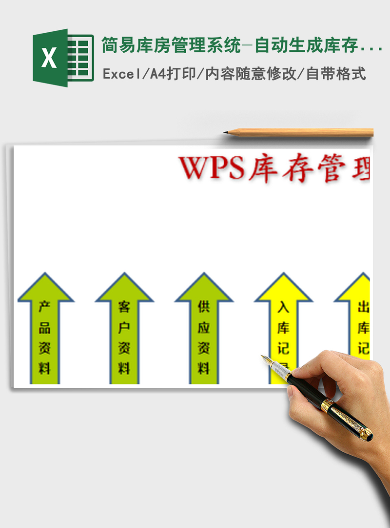 2021年简易库房管理系统-自动生成库存报表