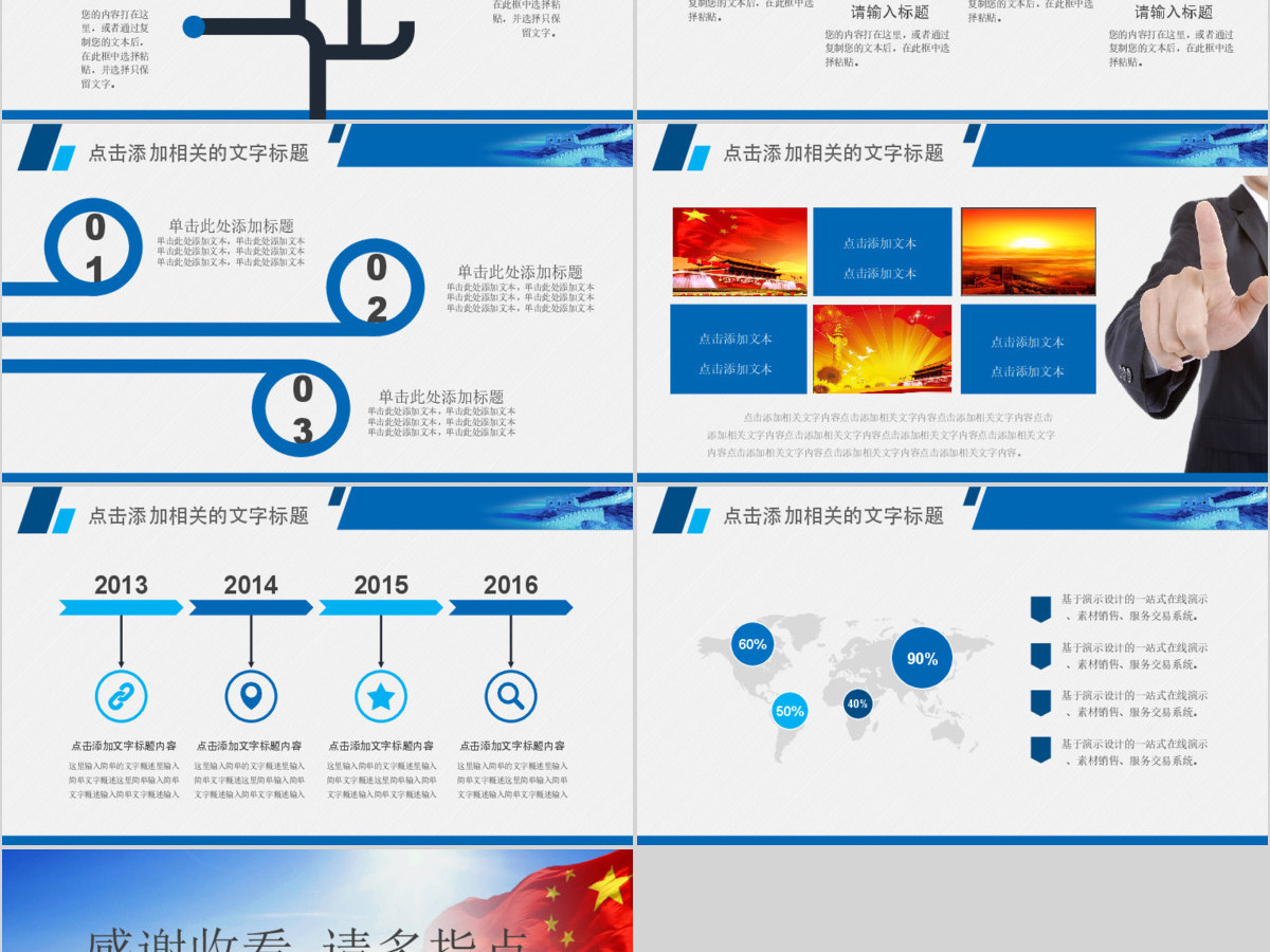 蓝色党员党政基层通用ppt模板幻灯片