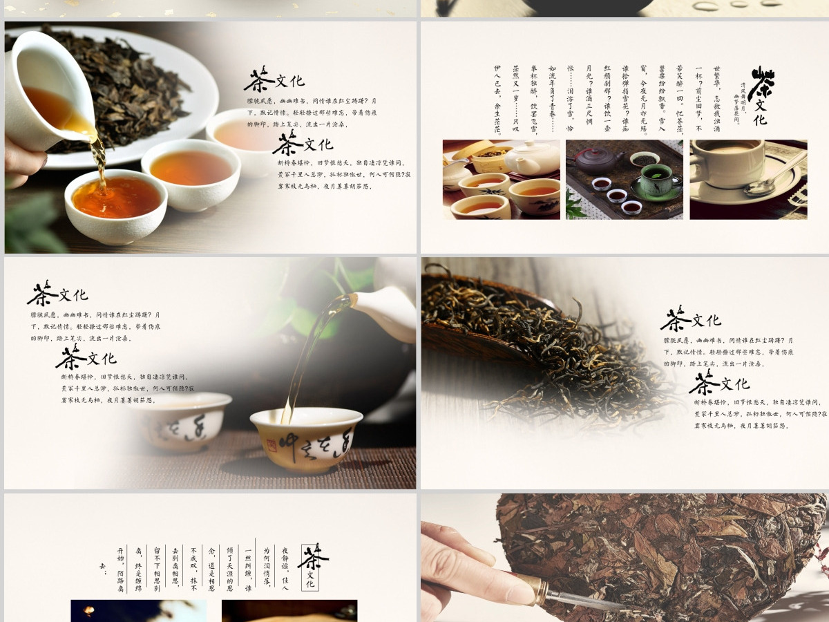 古香古色茶艺茶道文化ppt动态模板 古香古色茶艺茶道文化ppt动态模板