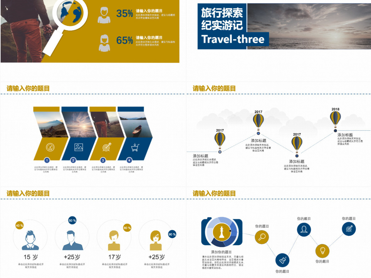 黄灰大气旅游旅行记录PPT模板 黄灰大气旅游旅行记录PPT模板