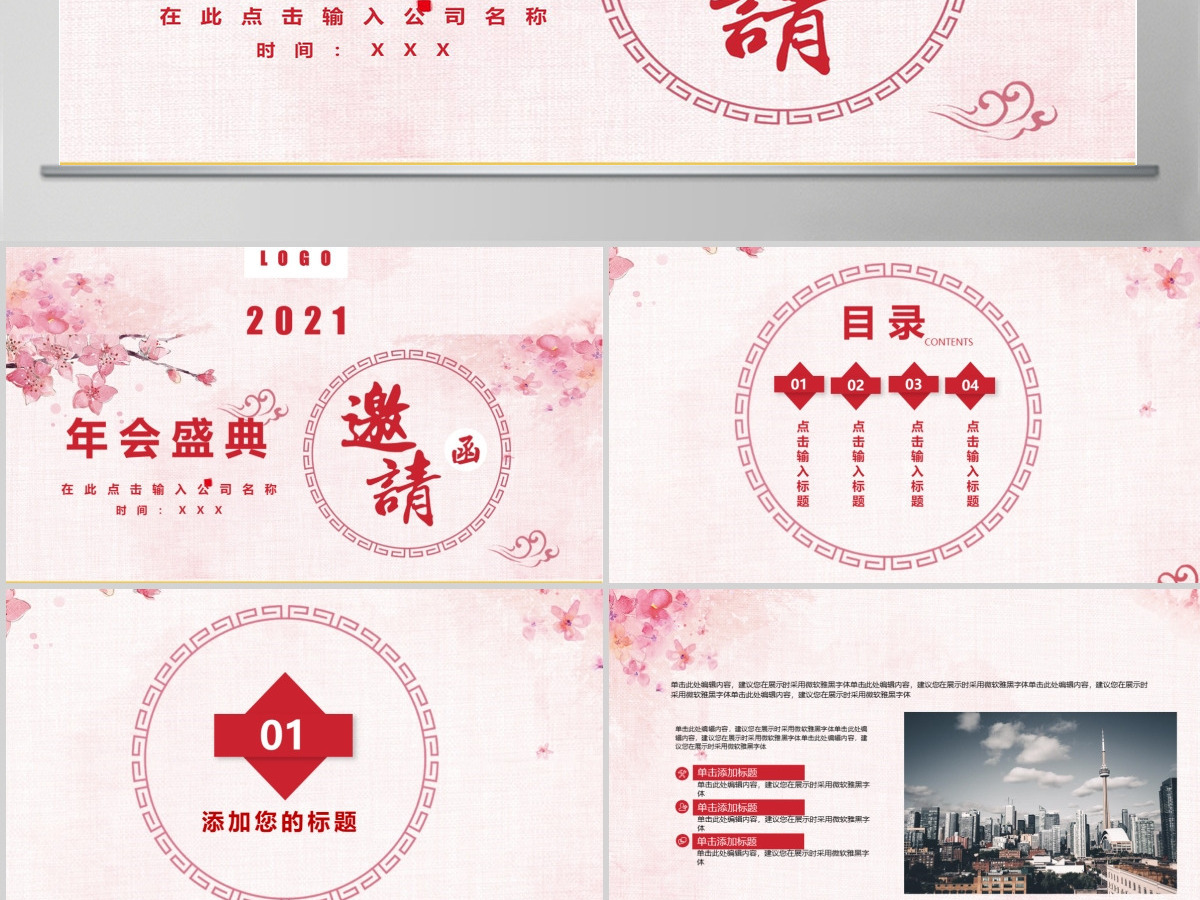 2018年会盛典邀请ppt模板