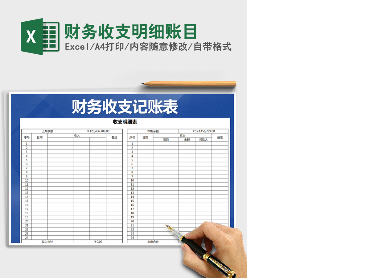 2021年财务收支明细账目