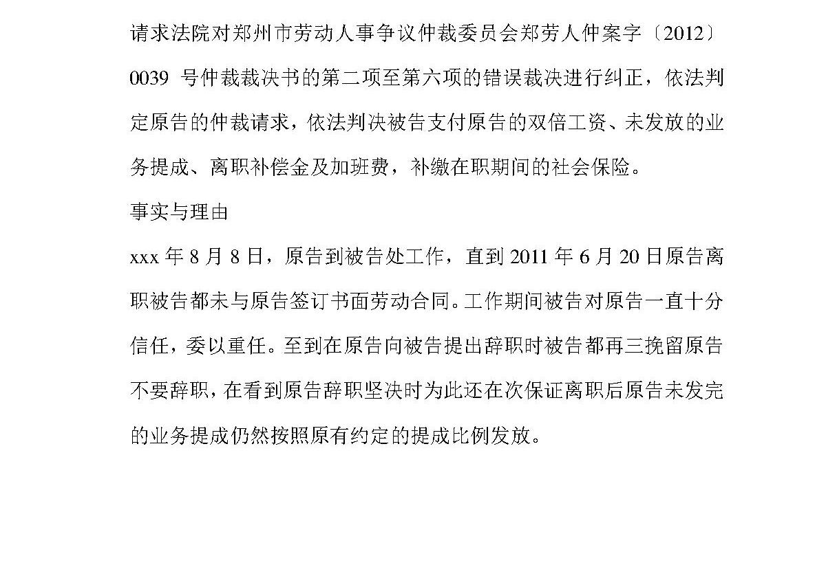 劳动争议起诉书范文 劳动争议起诉书范文