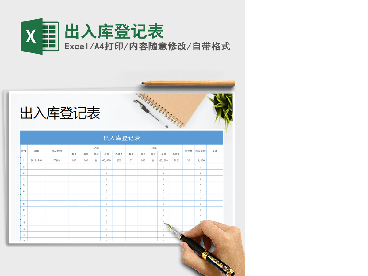 2021年出入库登记表
