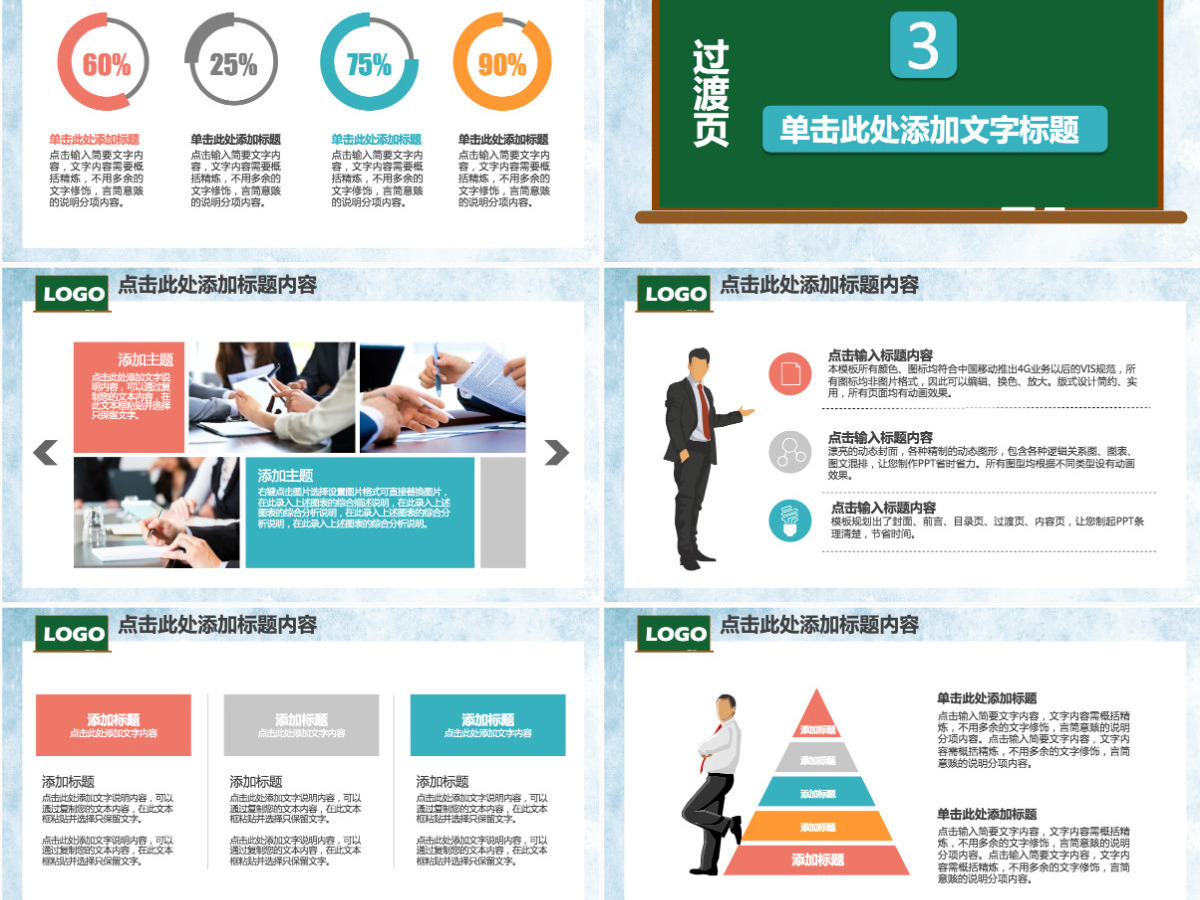 简约黑板背景教师说课PPT模板幻灯片下载