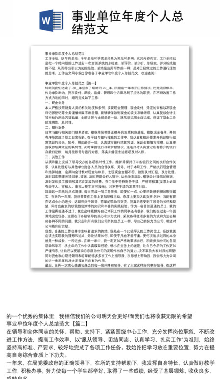 事业单位年度个人总结范文