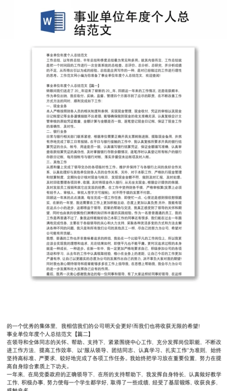 事业单位年度个人总结范文 事业单位年度个人总结范文