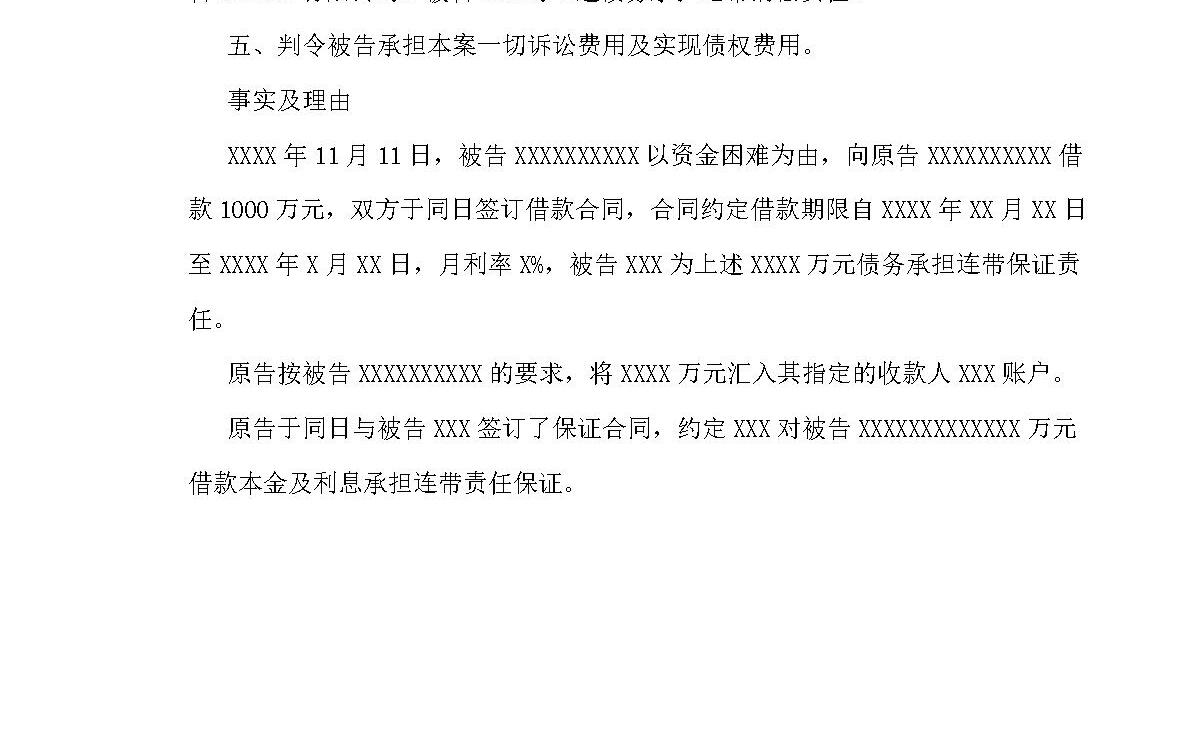 借款纠纷起诉状