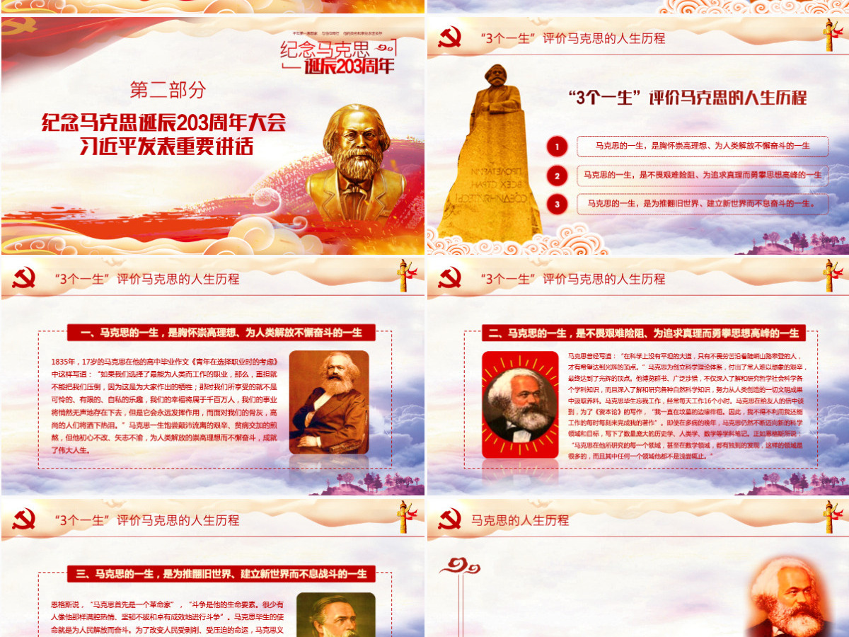 2021马克思主义思想PPT模板 2021马克思主义思想PPT模板