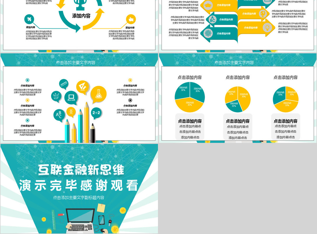互联网理财金融动态PPT
