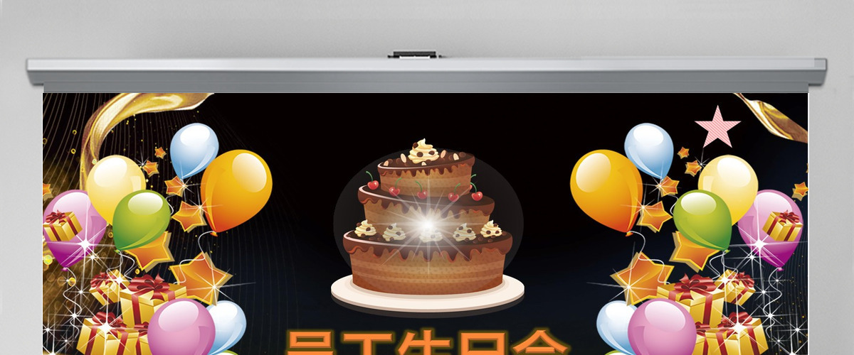 生日聚会通用PPT模板