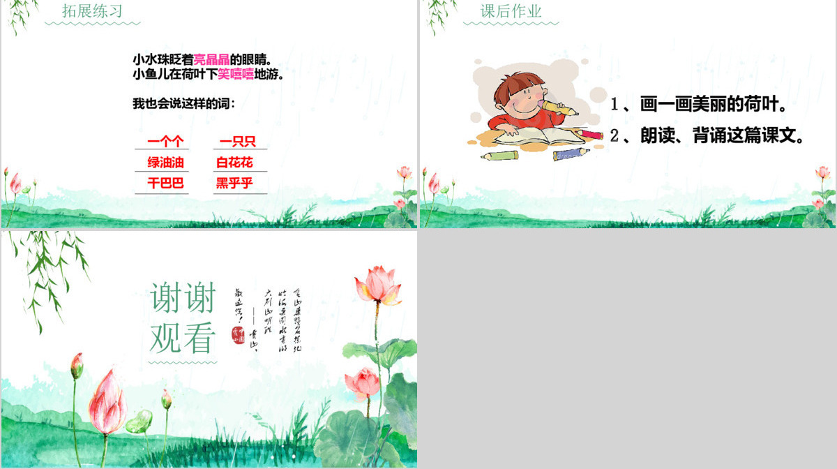 人教版小学一年级语文下册第四章课文：第十三课——荷叶圆圆（含配套教案）课件PPT
