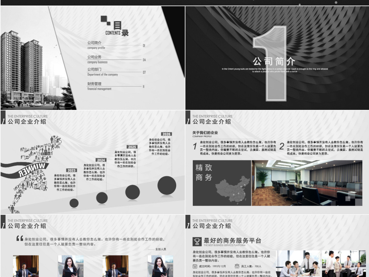 黑色商务大气项目创业计划书（含倒计时）