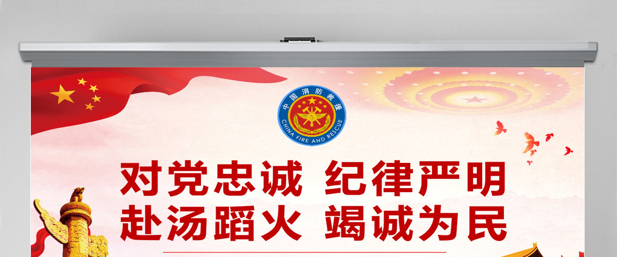 学习习近平向国家综合性消防救援队伍授旗并致训词精神 学习习近平向国家综合性消防救援队伍授旗并致训词精神