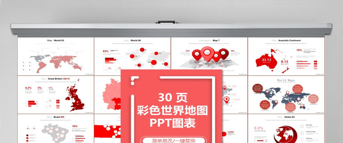 番茄红世界地图矢量图PPT图表合集