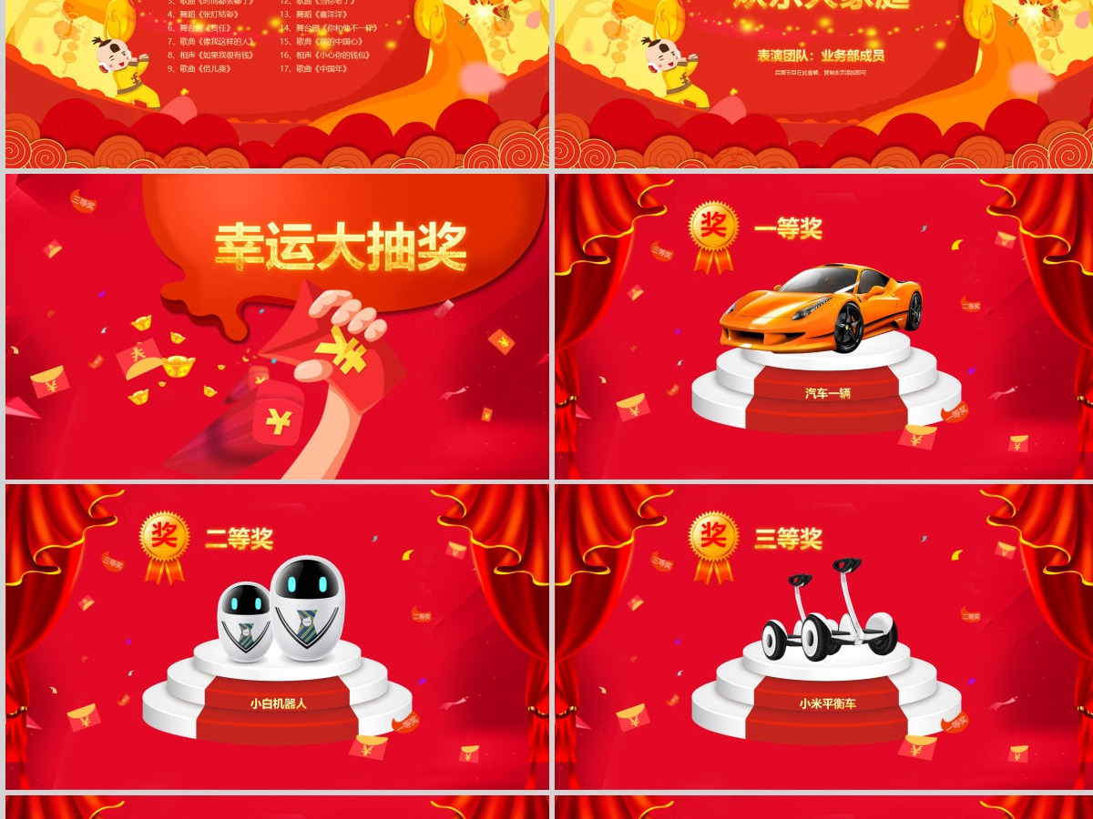 2021牛年春节新年联欢晚会年会PPT 2021牛年春节新年联欢晚会年会PPT