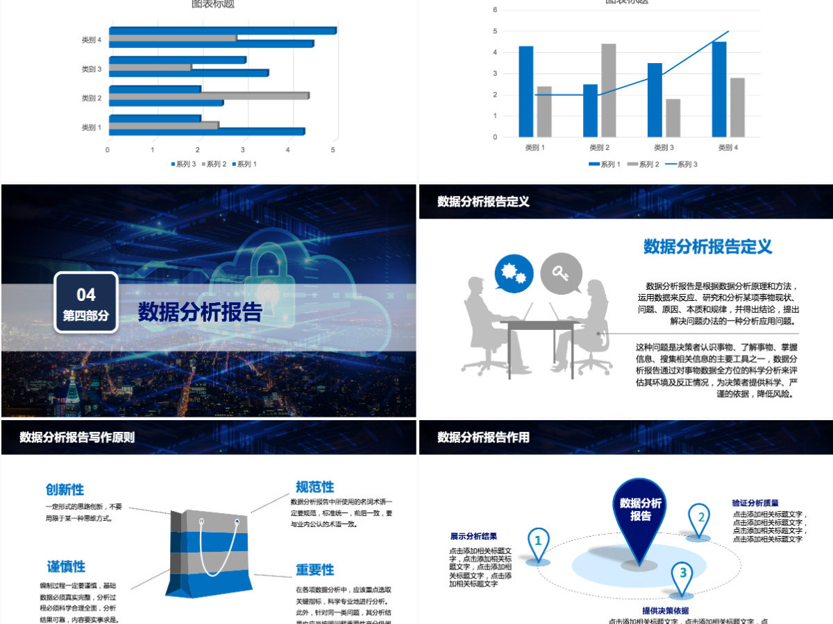 蓝色科技风数据分析师培训财务分析报告数据图表培训PPT模板 蓝色科技风数据分析师培训财务分析报告数据图表培训PPT模板