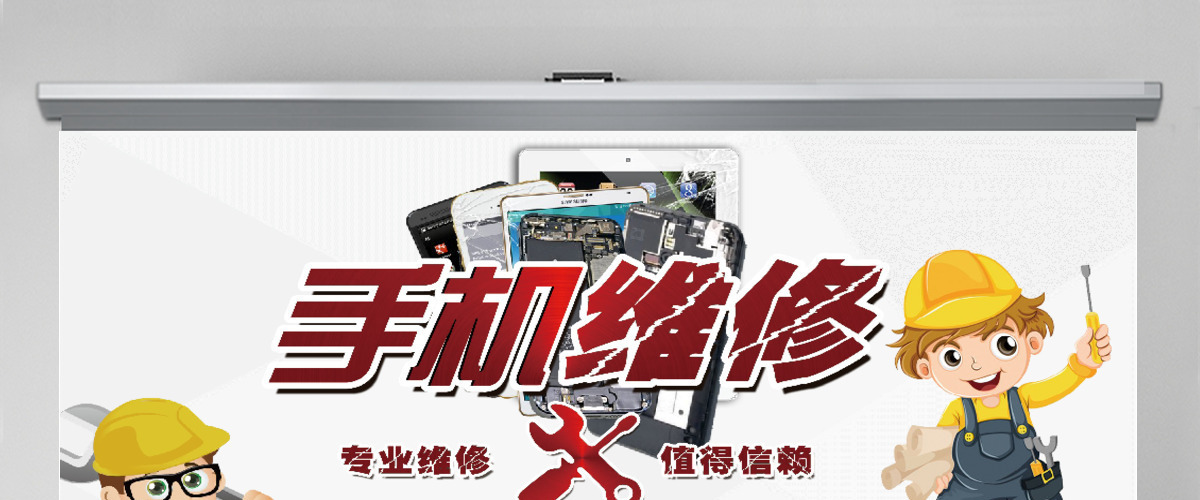 2019简约简单手机维修教程基础培训课件PPT模板 2019简约简单手机维修教程基础培训课件PPT模板