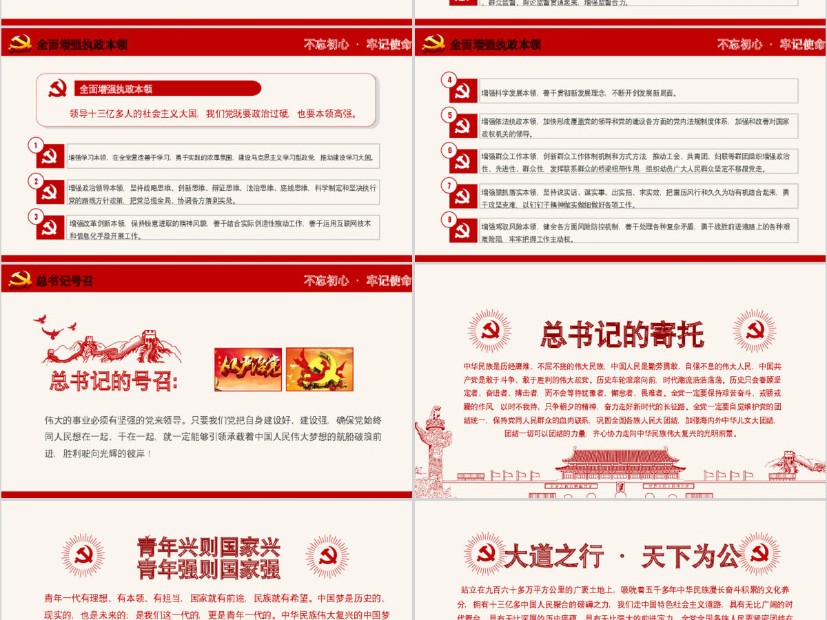 2019党政大气聚焦十九大学习PPT模板 2019党政大气聚焦十九大学习PPT模板