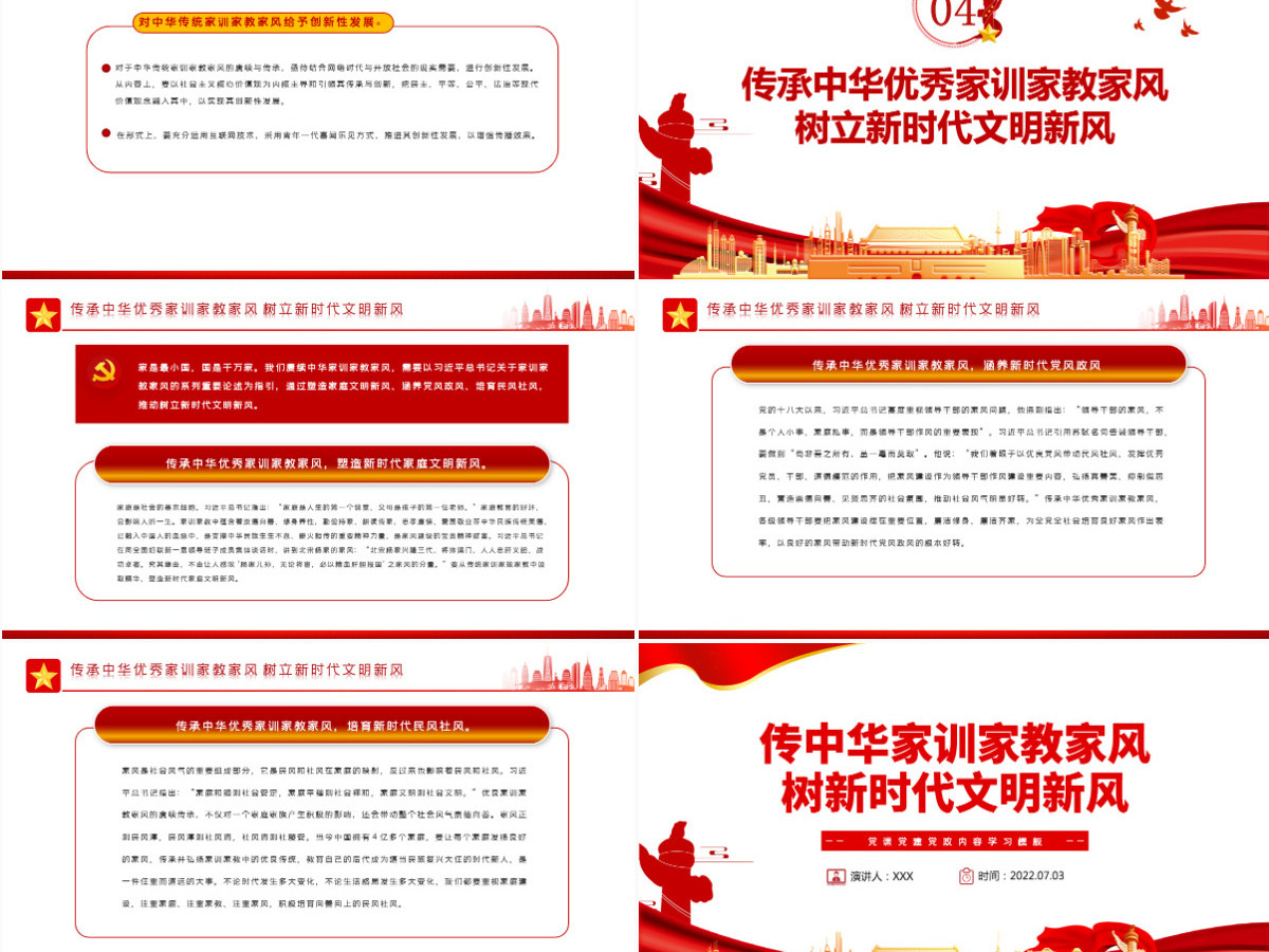 传中华家训家教家风树新时代文明新风红色党政风党员干部学习辅导微党课课件PPT 传中华家训家教家风树新时代文明新风红色党政风党员干部学习辅导微党课课件PPT