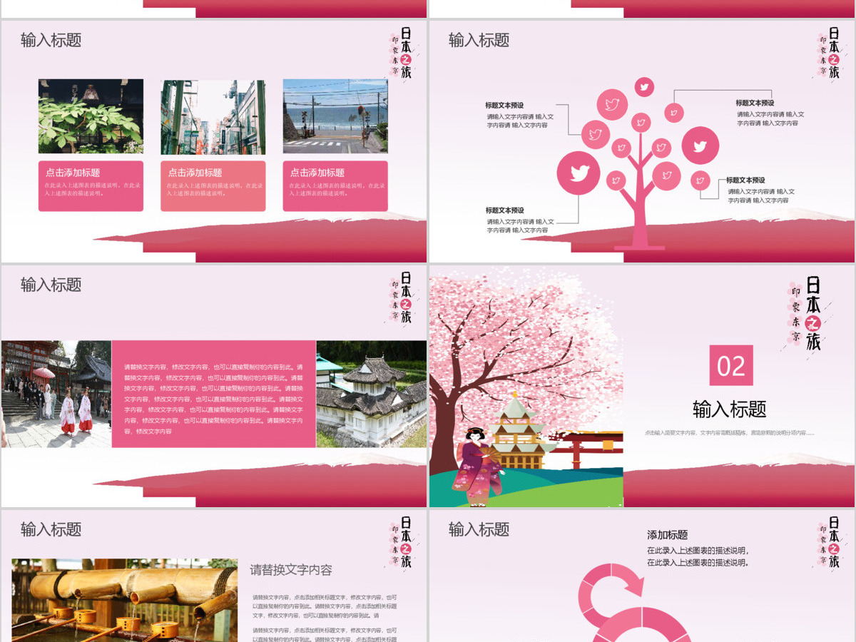 粉色小清新春季日本旅游活动策划 粉色小清新春季日本旅游活动策划