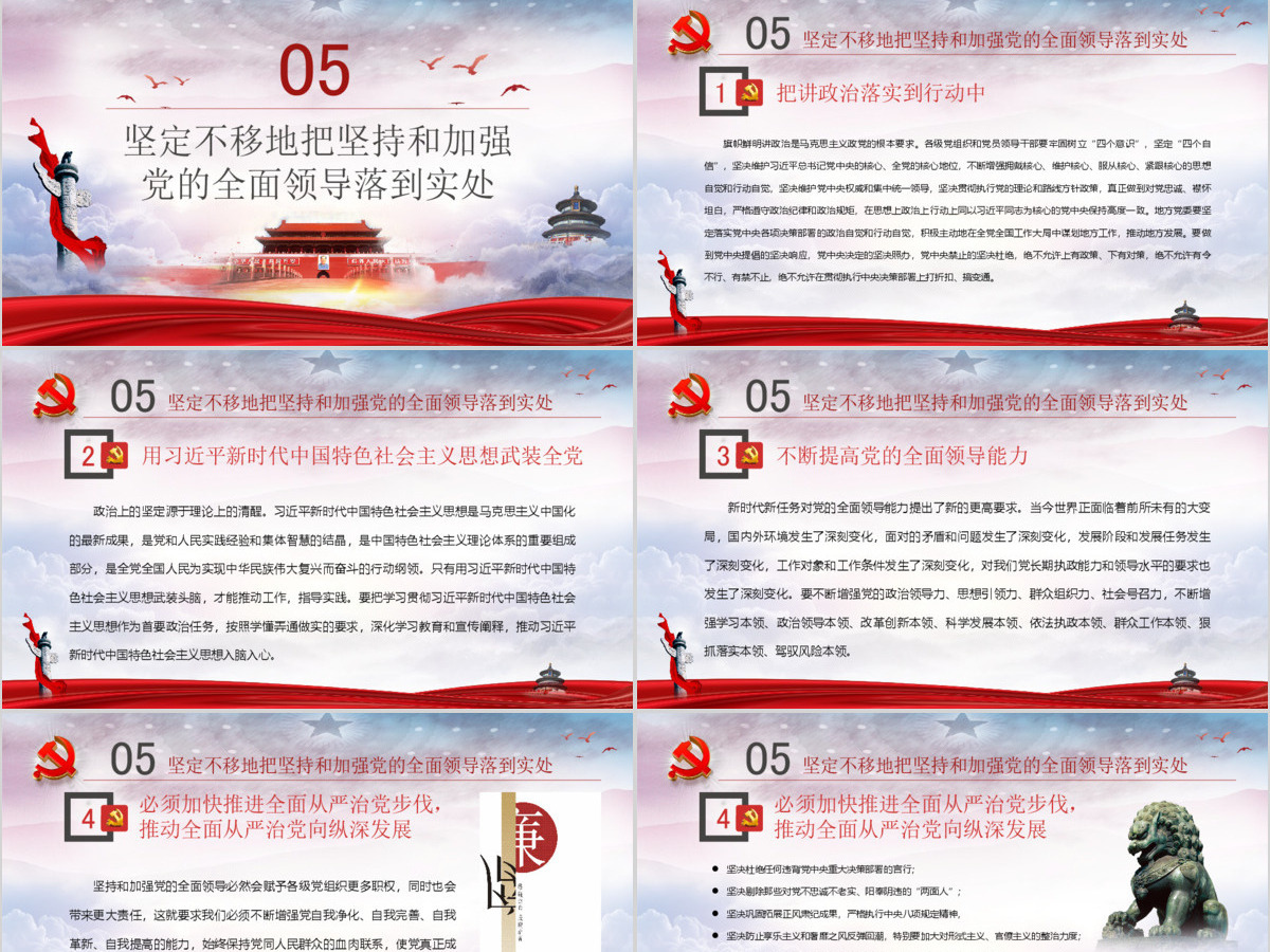 毫不动摇坚持和加强党的全面领导党课ppt 毫不动摇坚持和加强党的全面领导党课ppt