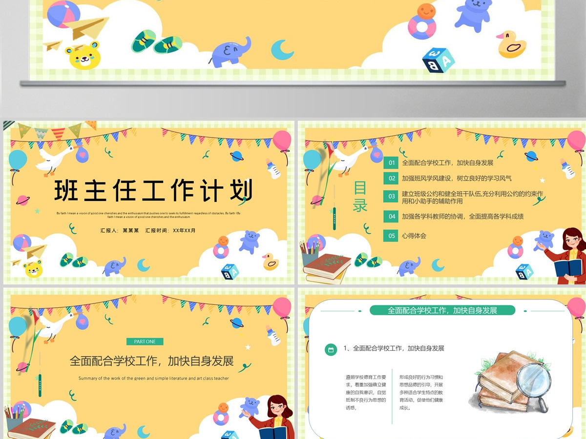 2022班主任上半年工作总结清新校园风教师教导主任工作总结及工作计划模板PPT 2022班主任上半年工作总结清新校园风教师教导主任工作总结及工作计划模板PPT