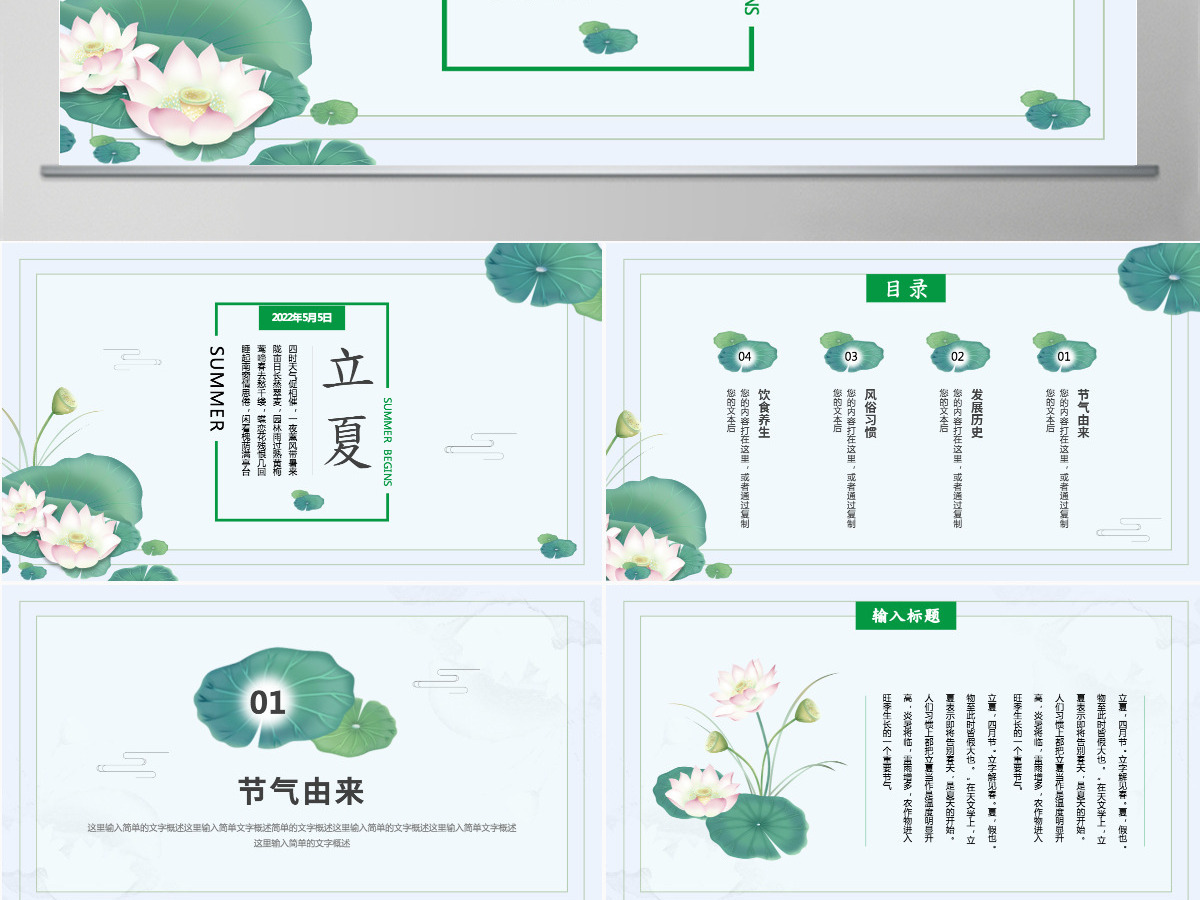 小清新立夏PPT模板