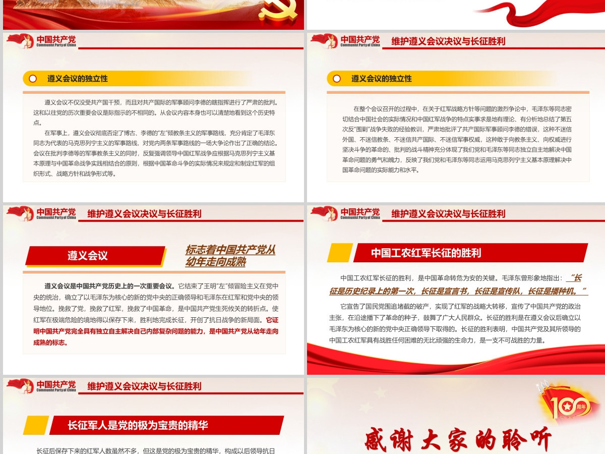 2021庆祝中国共产党100周年系列党课遵义会议与长征胜利PPT-含讲稿 2021庆祝中国共产党100周年系列党课遵义会议与长征胜利PPT-含讲稿