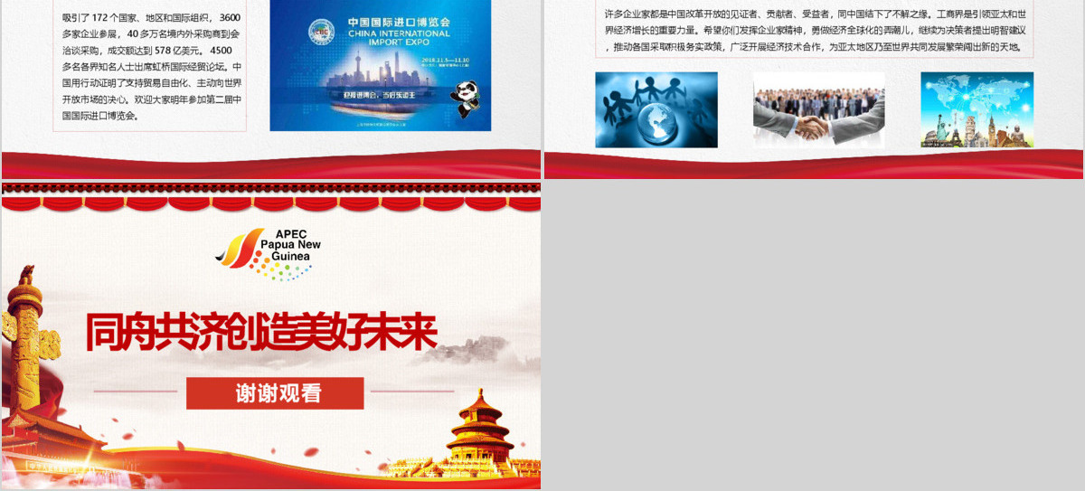 原创全面解读主席在亚太经合组织工商领导人峰会上的主旨演讲PPT-版权可商用含讲稿