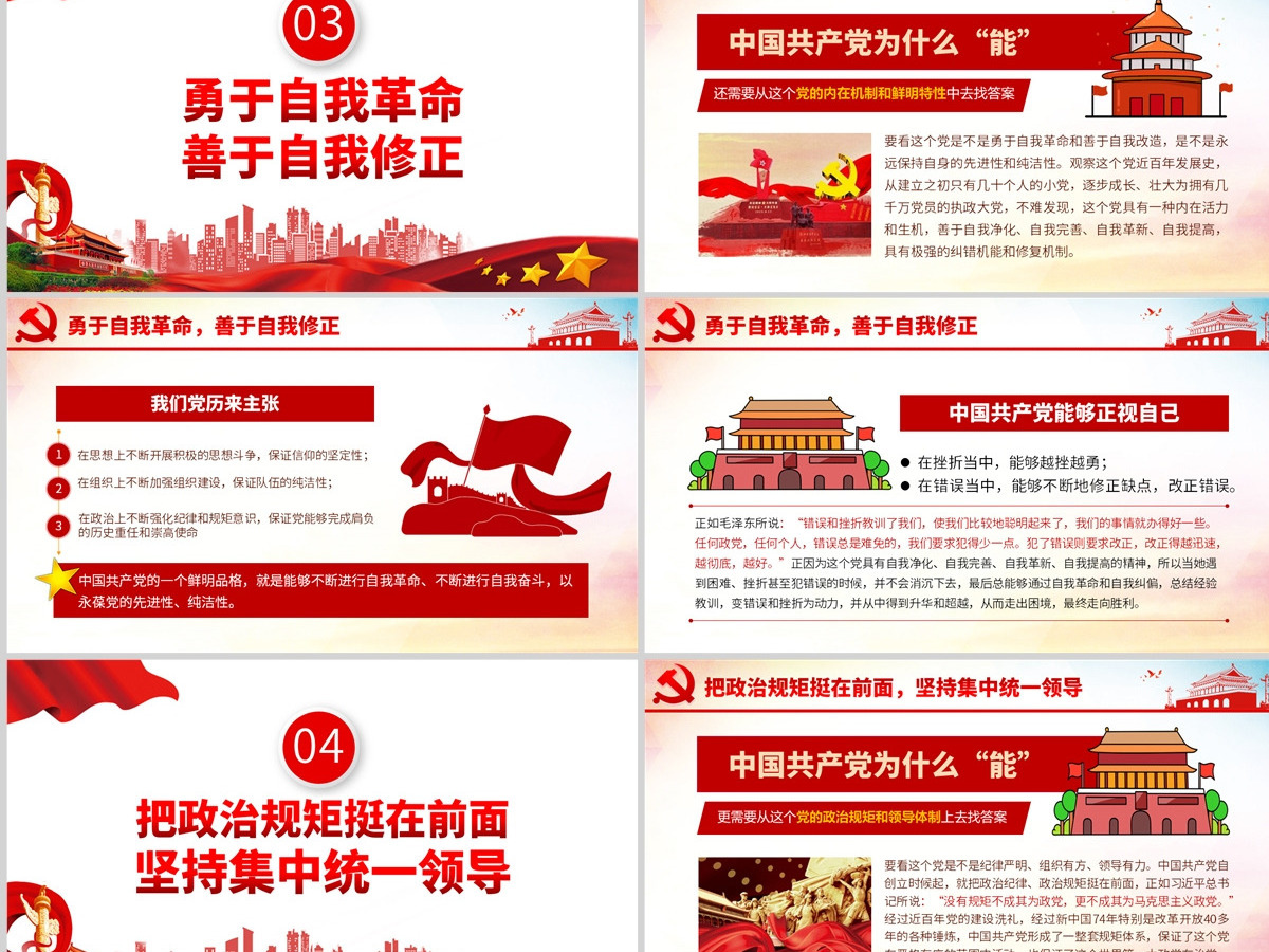 中国共产党为什么能够长期执政不忘初心党课学习PPT-含讲稿