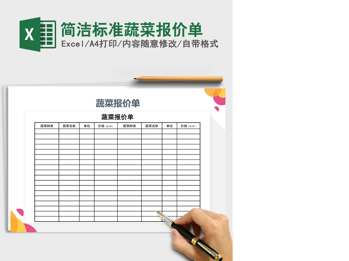 2021年简洁标准蔬菜报价单